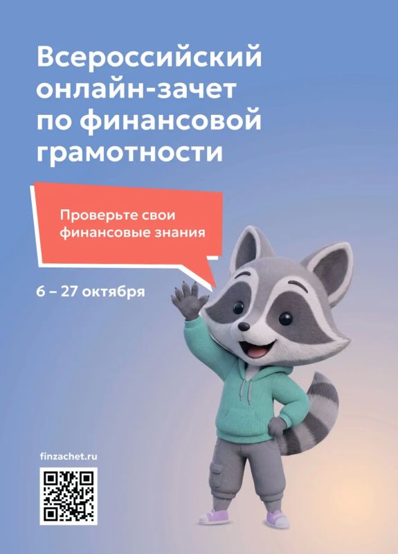 Амурчан приглашают проверить свои знания о финансах