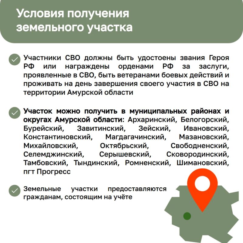 Как бесплатно получить земельный участок в Амурской области участнику СВО? Как бесплатно получить земельный участок в Амурской области участнику СВО?