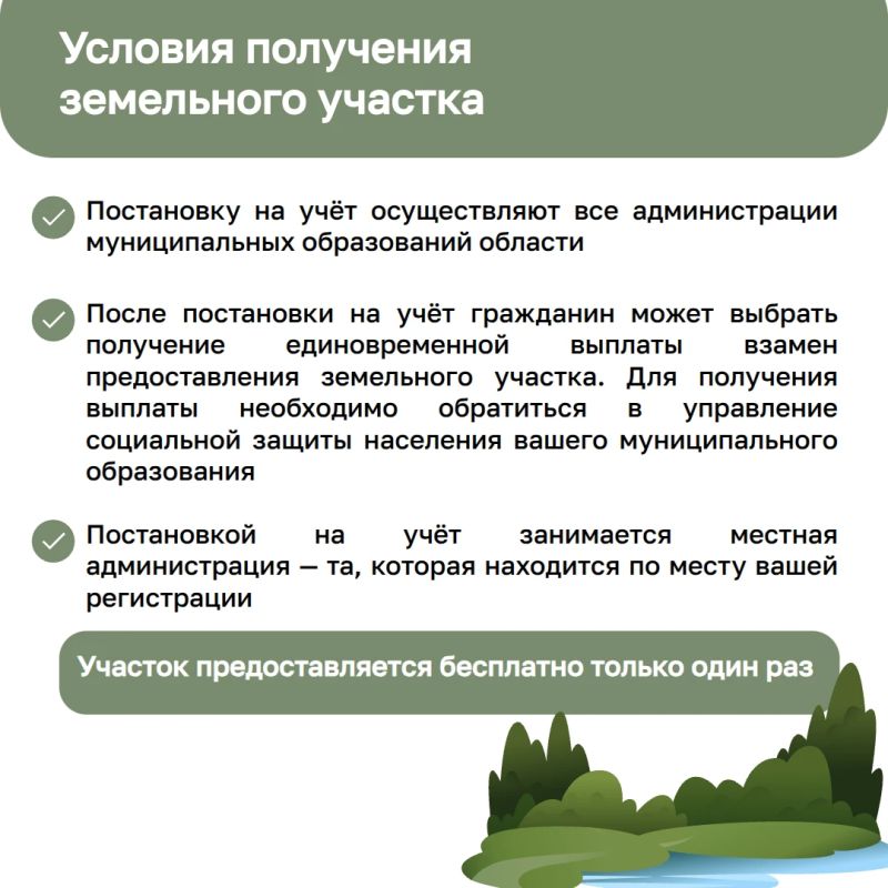 Как бесплатно получить земельный участок в Амурской области участнику СВО? Как бесплатно получить земельный участок в Амурской области участнику СВО?