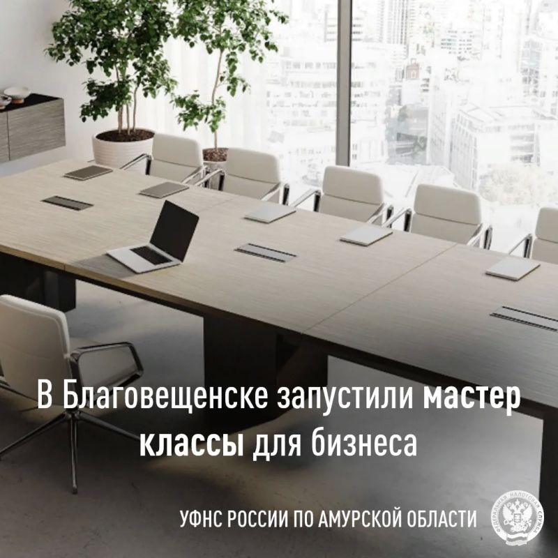 Регистрация бизнеса онлайн и типовой устав: разбираем на мастерклассах в Благовещенске