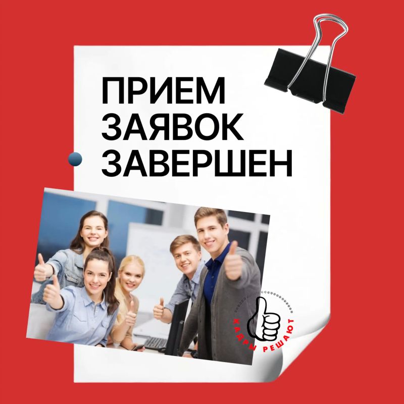 Первый этап отбора на стажировку «Кадры решают» завершен!