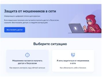 «А если это мошенники?»Теперь на Госуслугах есть ответ