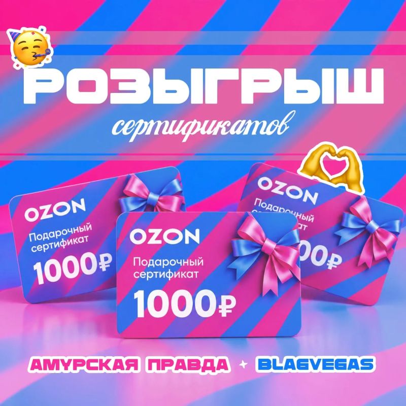 Забери сертификат на OZON бесплатно!