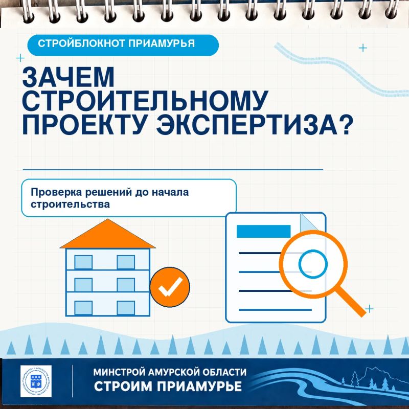 Зачем строительному проекту экспертиза?
