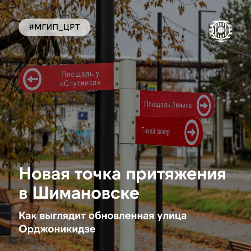 Какой стала улица Орджоникидзе в Шимановске