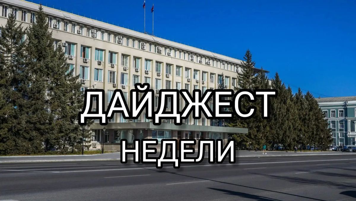 Продолжает нашу рубрику «Дайджест»