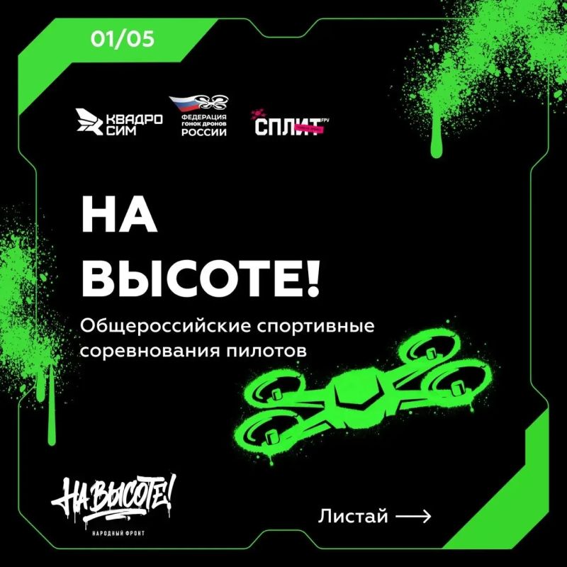 Готов к небу? Испытай свои навыки пилотирования на Общероссийских соревнованиях