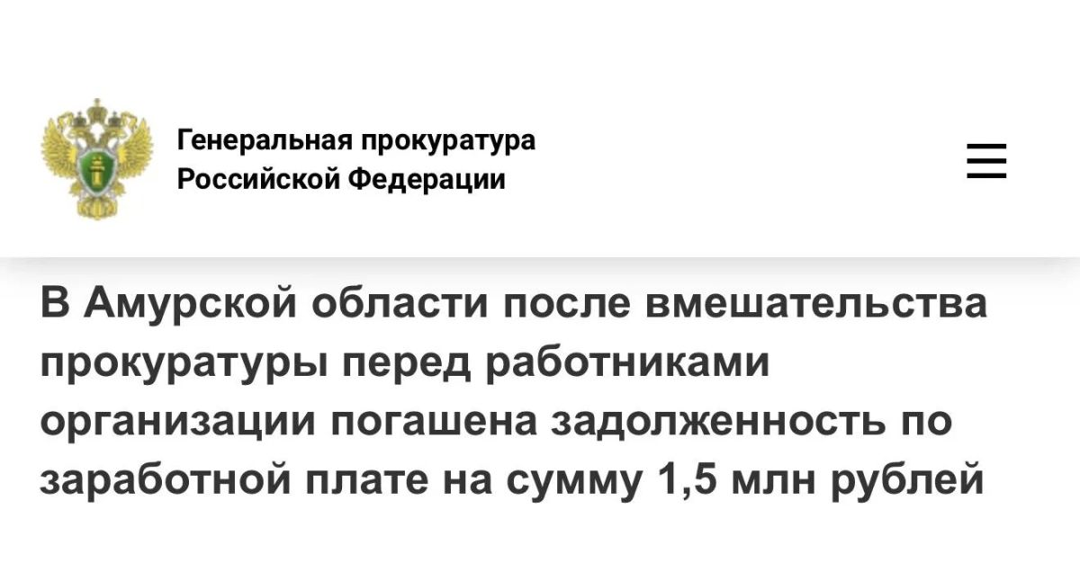 Прокуратура Зейского района Амурской области по коллективному обращению работников организации провела проверку соблюдения трудового законодательства