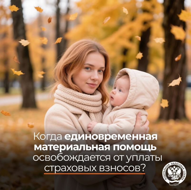 В каких случаях матпомощь освобождается от уплаты страховых взносов