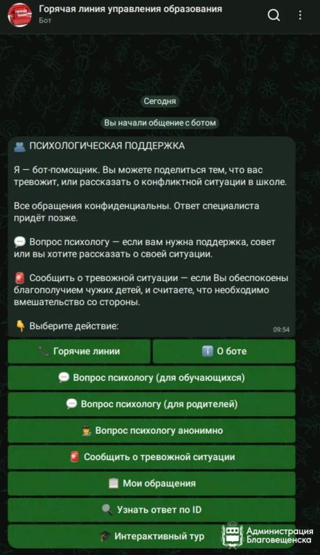 Благовещенцы смогут сообщить о детях, которые находятся в опасности