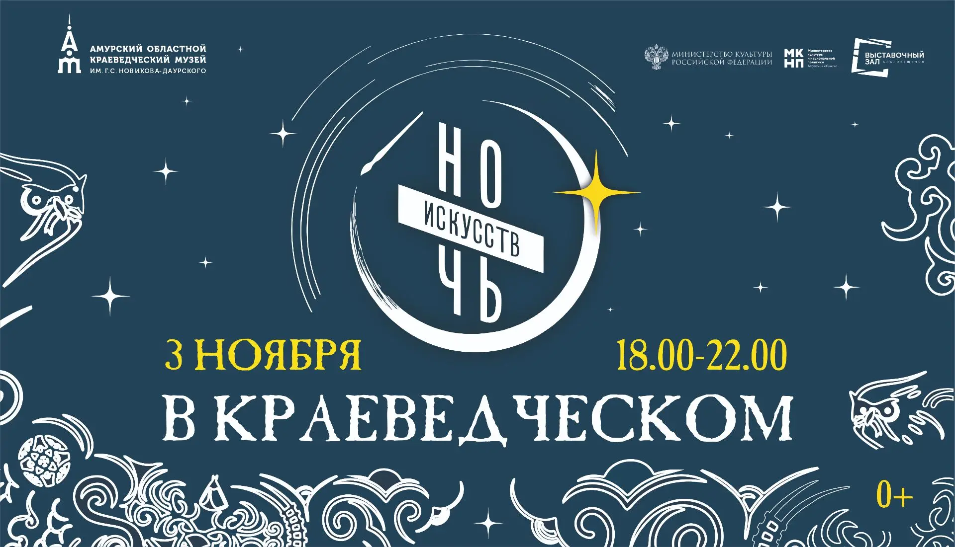 НОЧЬ ИСКУССТВ - ОДНА НОЧЬ, ДВЕ ПЛОЩАДКИ, СОТНИ ВПЕЧАТЛЕНИЙ!