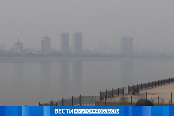 Смог из-за границы: Благовещенск накрыло дымом из-за пожаров в Китае