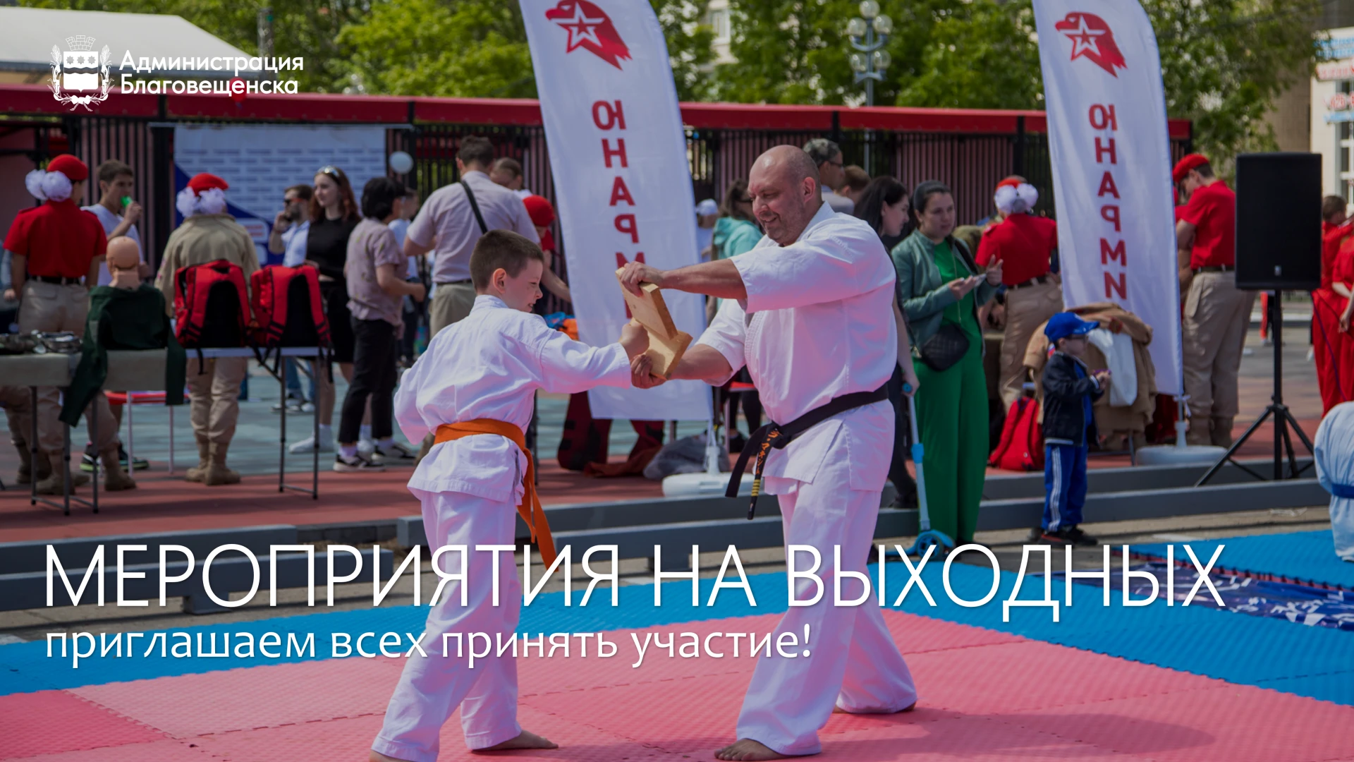 Выходные в Благовещенске: заряжаемся энергией и творчеством