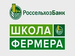 Обучение «Школа Фермера». 14 октября 2026 года специалисты министерства сельского хозяйства Амурской области в рамках федеральной программы «Школа фермера» провели лекцию на тему «Государственная поддержка малых форм...
