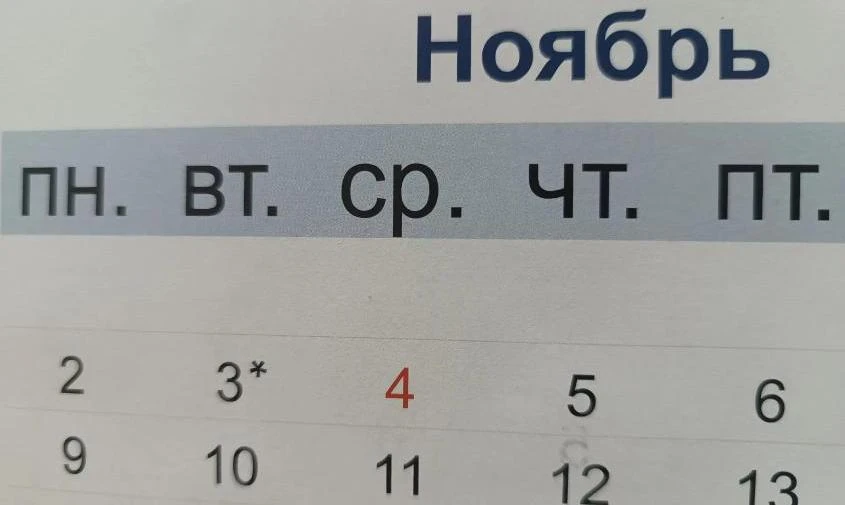 Двойной размер или отгул: как россиянам оплатят работу 4 ноября