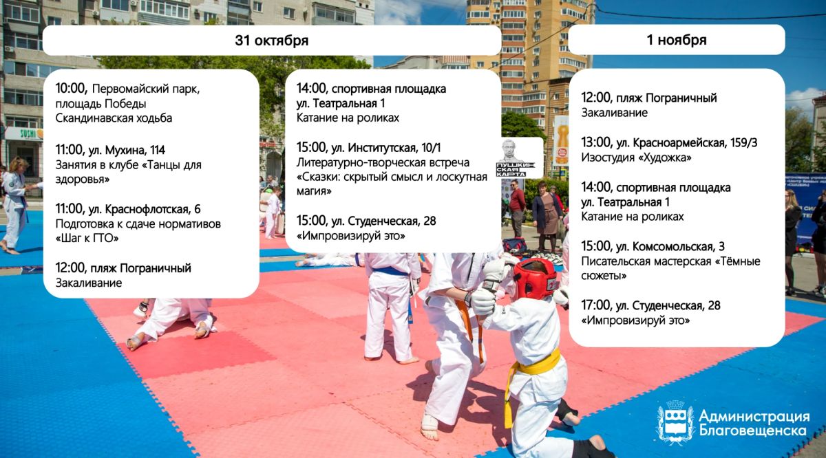 Выходные в Благовещенске: заряжаемся энергией и творчеством Выходные в Благовещенске: заряжаемся энергией и творчеством