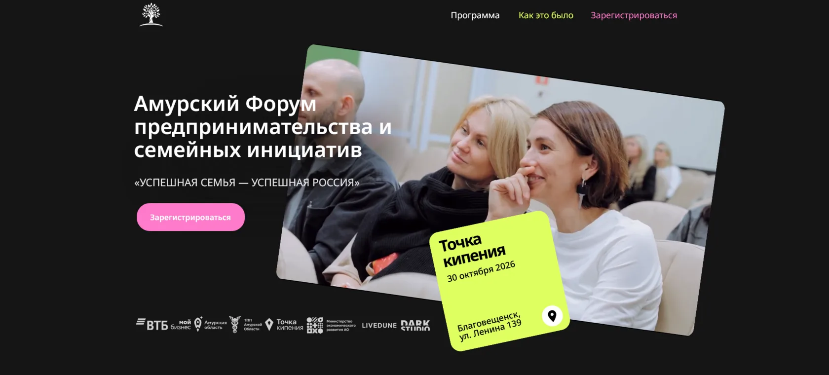 В Благовещенске проходит юбилейный, V Форум предпринимательства и семейных инициатив