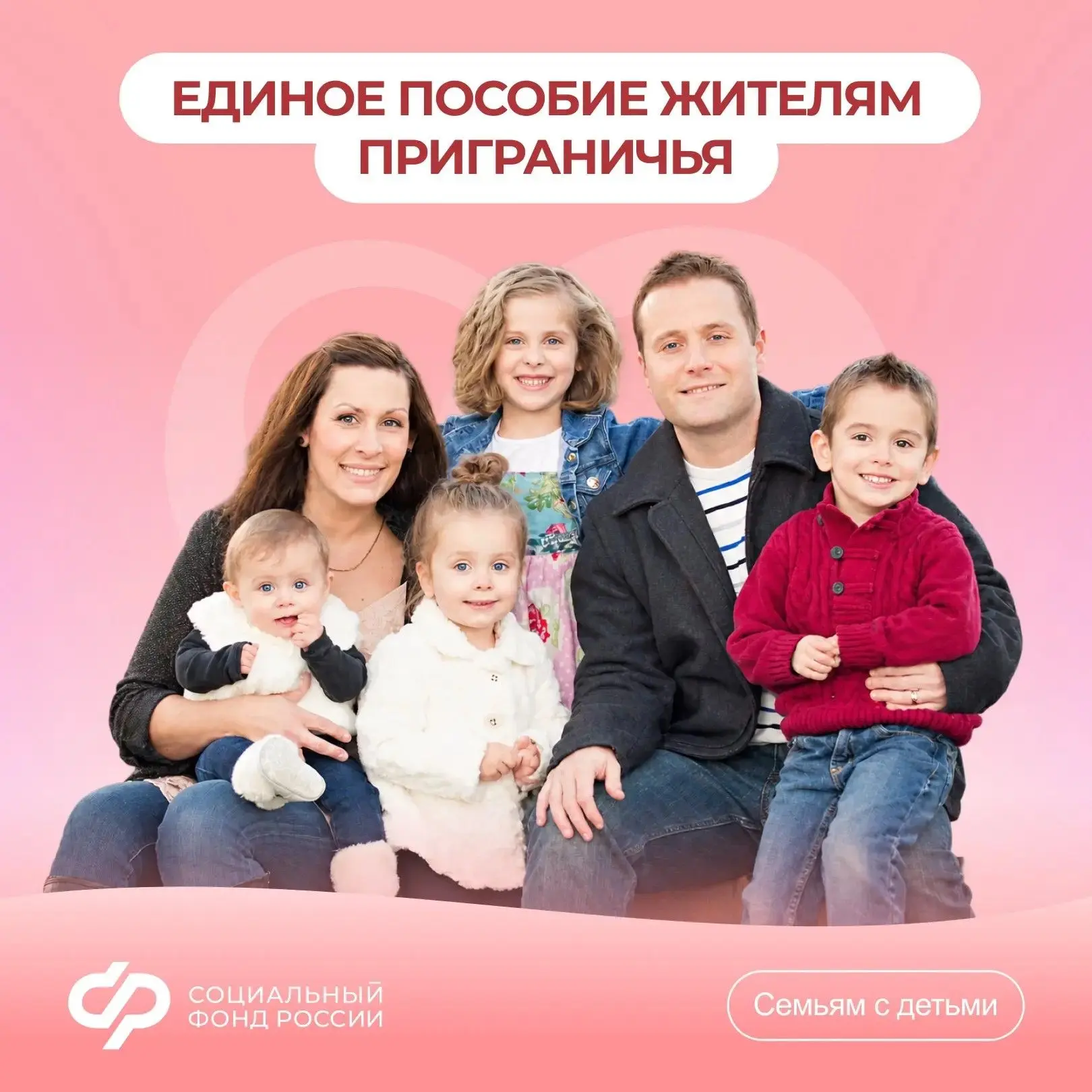 Семьи, временно отселенные с приграничных территорий, могут оформить единое пособие по упрощенным правилам