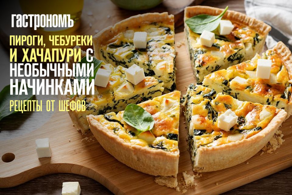 Необычные пироги и закуски: откройте для себя кулинарные шедевры от шефов