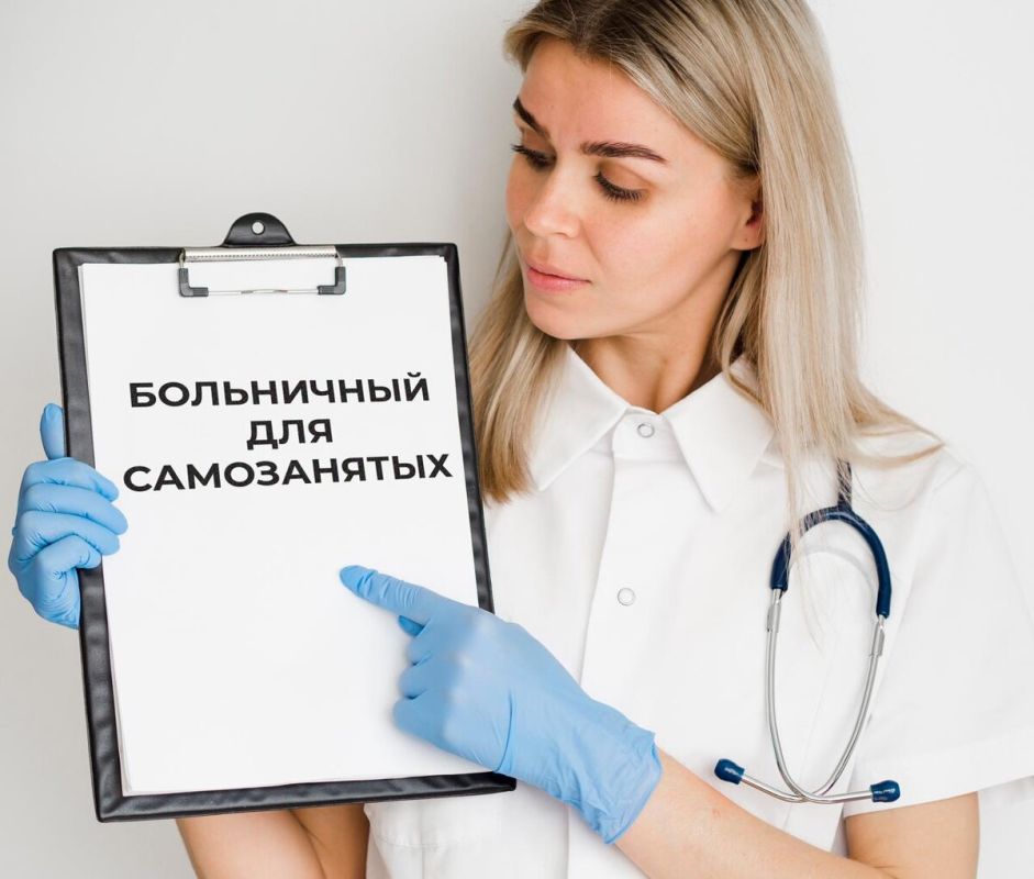 Больничный для самозанятых в 2026 году: спокойный разбор пилотного проекта СФР