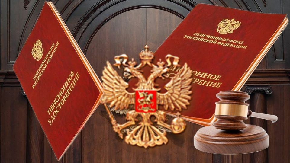 Верховный суд подтвердил, что пенсия — не повод для долговых списаний